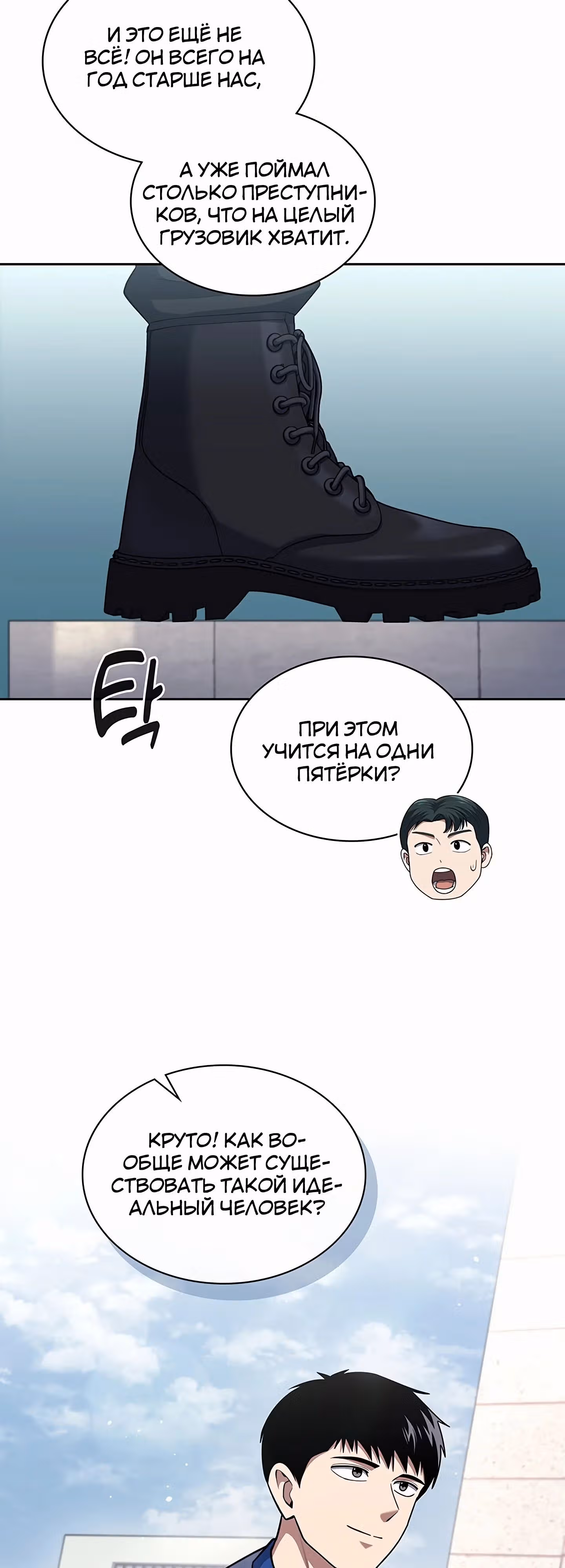 Вторая жизнь полицейского — Том 1 · Глава 99, страница 39