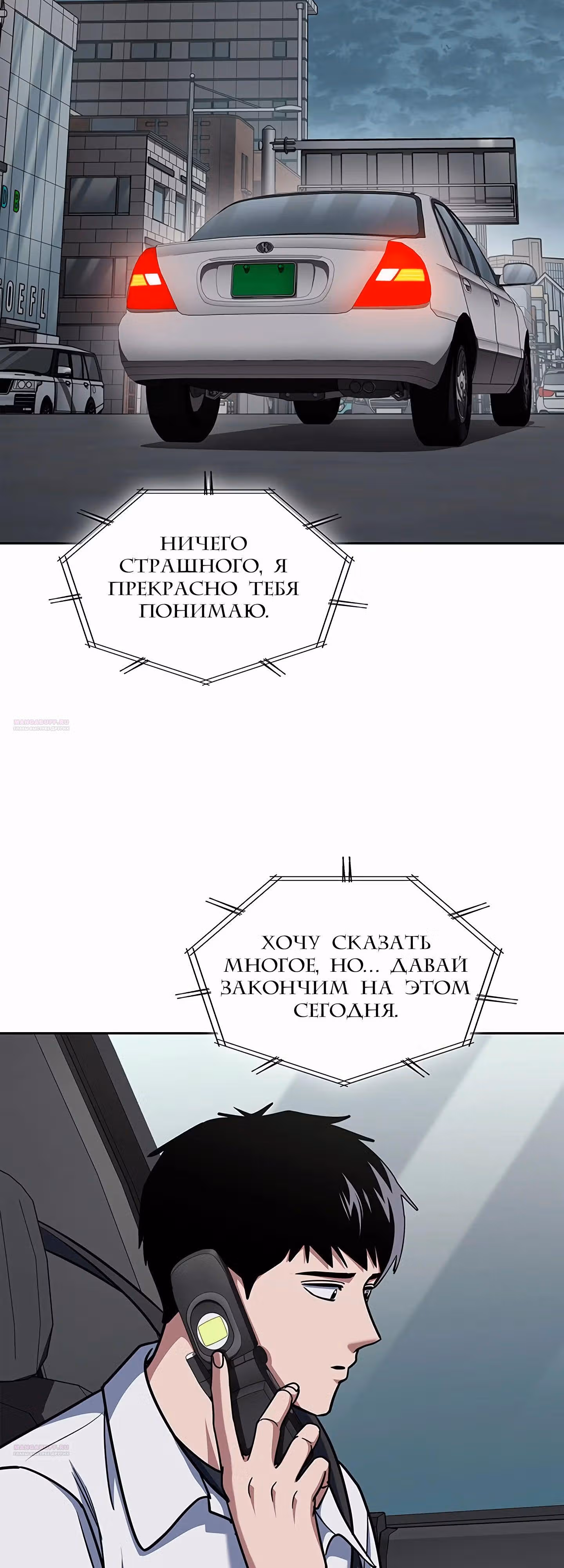 Вторая жизнь полицейского — Том 1 · Глава 99, страница 6