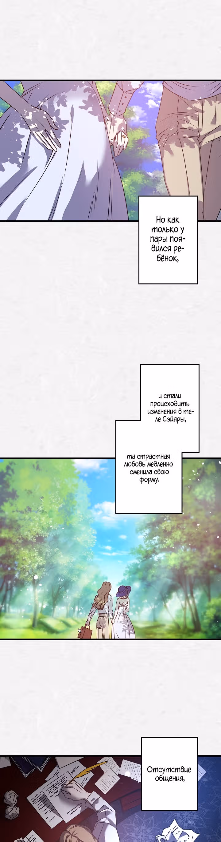Свадьба во имя мести — Том 1 · Глава 40, страница 15