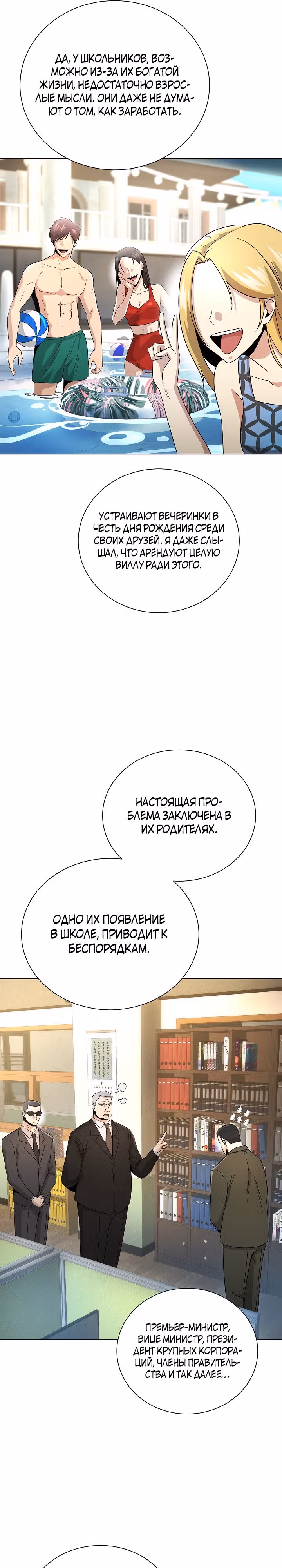 Небесный Демон, который не хочет повышать уровень — Том 1 · Глава 23, страница 11