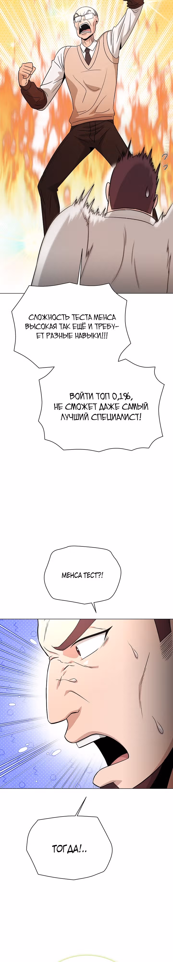Небесный Демон, который не хочет повышать уровень — Том 1 · Глава 23, страница 22