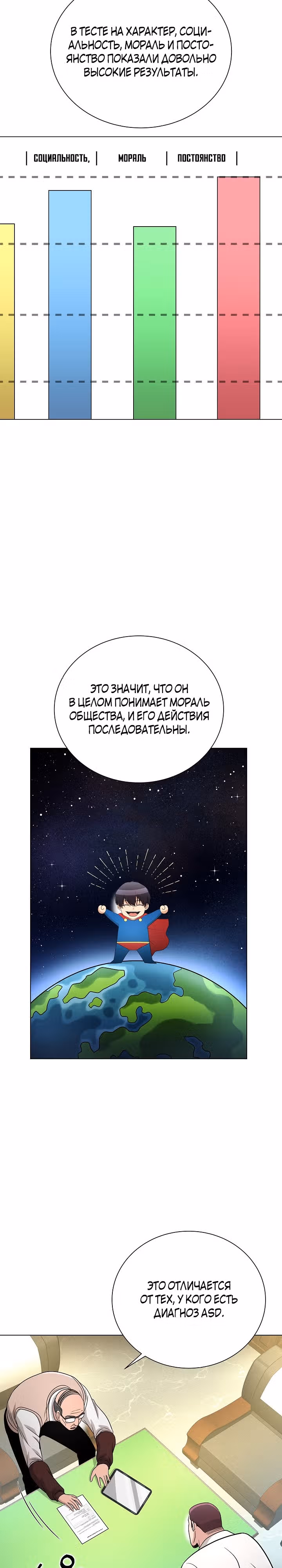 Небесный Демон, который не хочет повышать уровень — Том 1 · Глава 23, страница 27