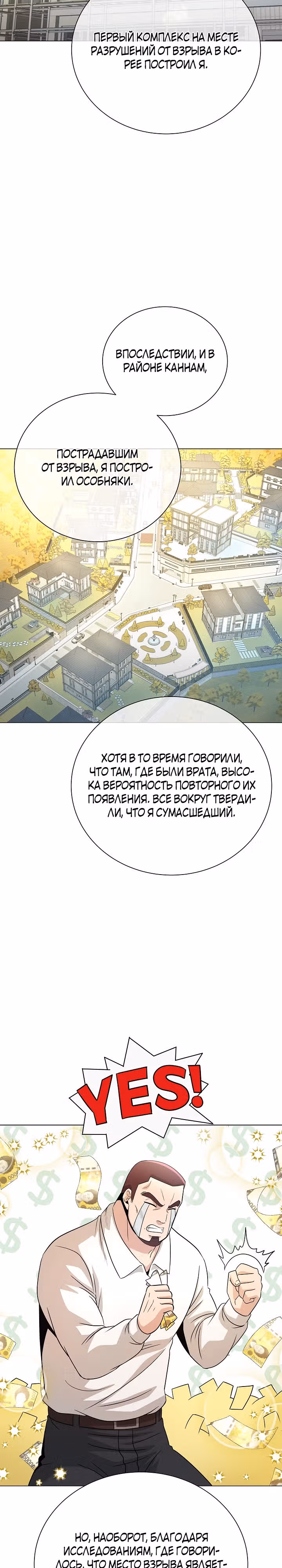 Небесный Демон, который не хочет повышать уровень — Том 1 · Глава 23, страница 9