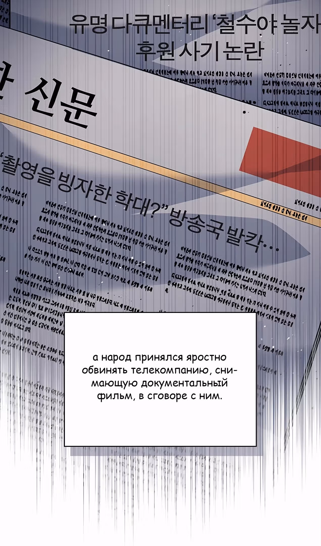 Вторая жизнь полицейского — Том 1 · Глава 98, страница 39