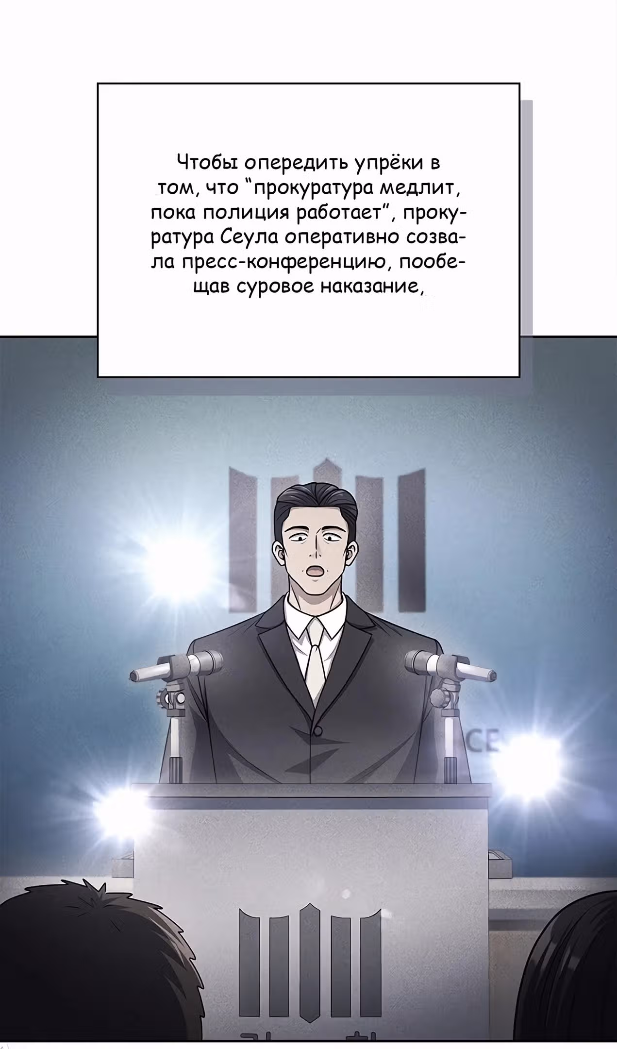 Вторая жизнь полицейского — Том 1 · Глава 98, страница 40