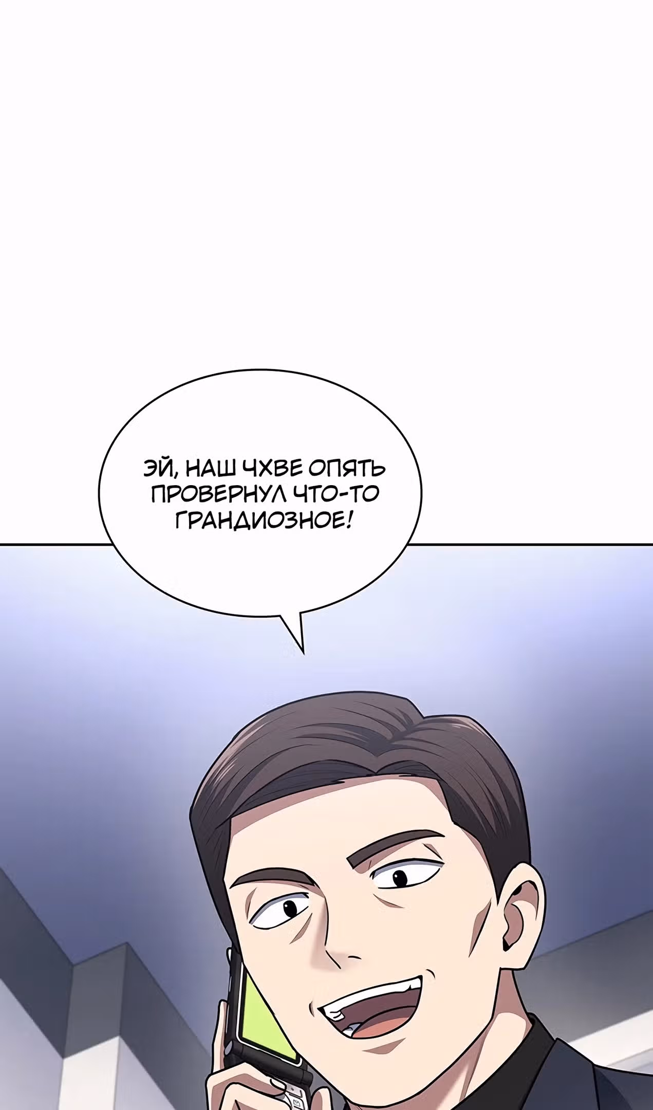 Вторая жизнь полицейского — Том 1 · Глава 98, страница 42