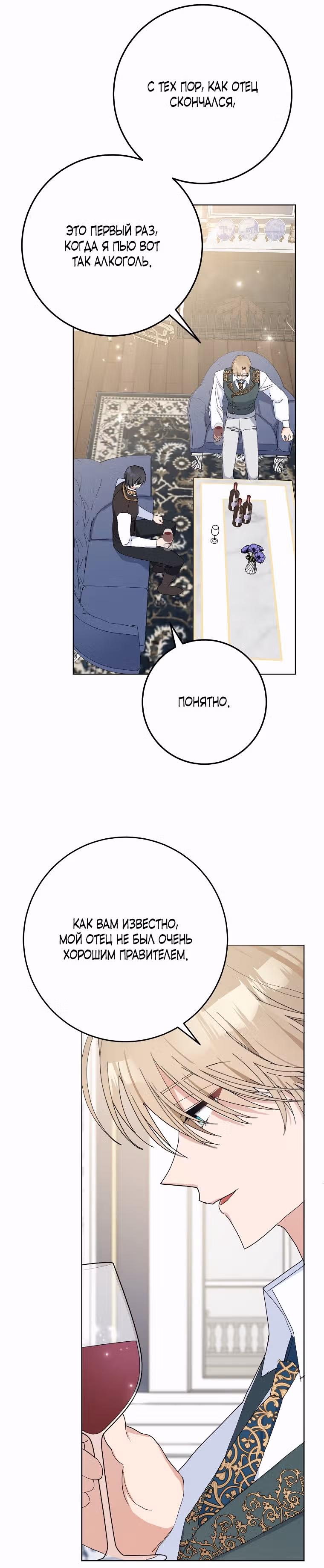Прошу, станьте моим мужем снова! — Том 1 · Глава 29, страница 15
