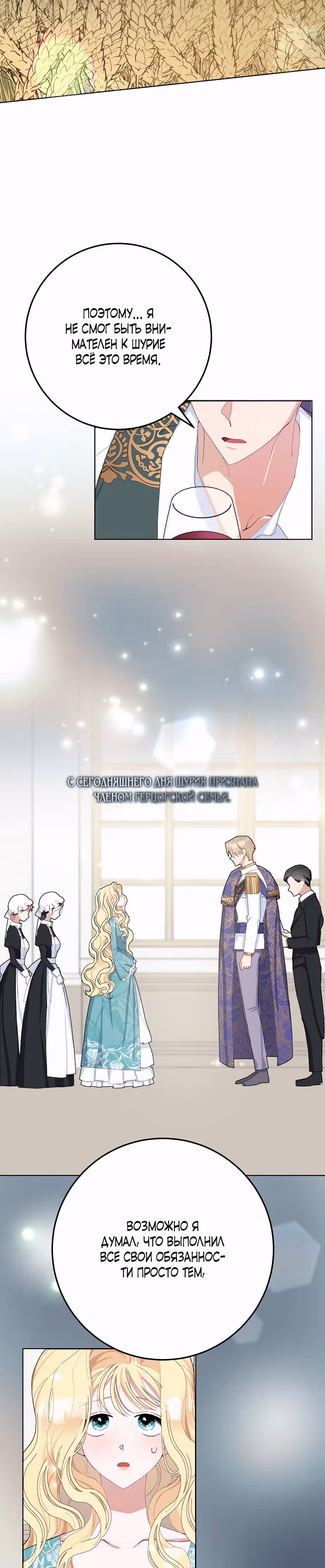 Прошу, станьте моим мужем снова! — Том 1 · Глава 29, страница 18