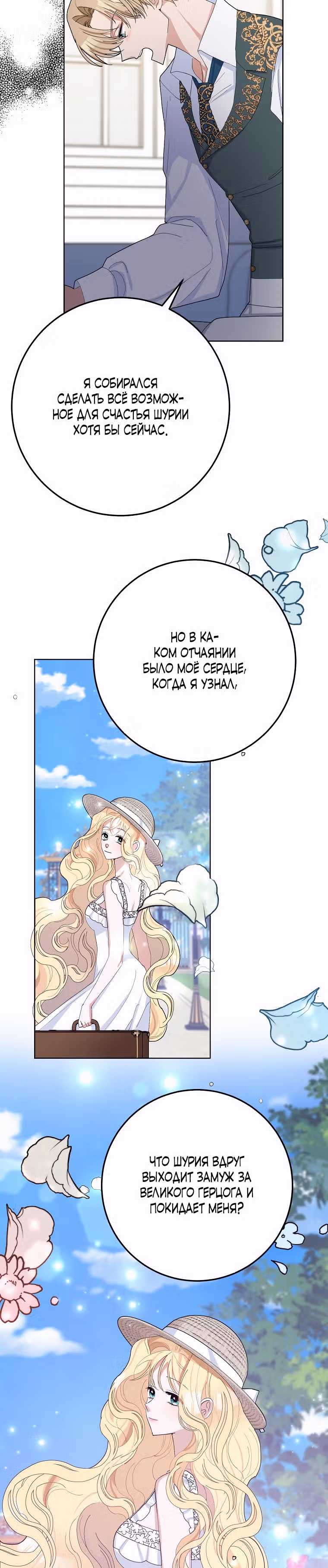 Прошу, станьте моим мужем снова! — Том 1 · Глава 29, страница 31