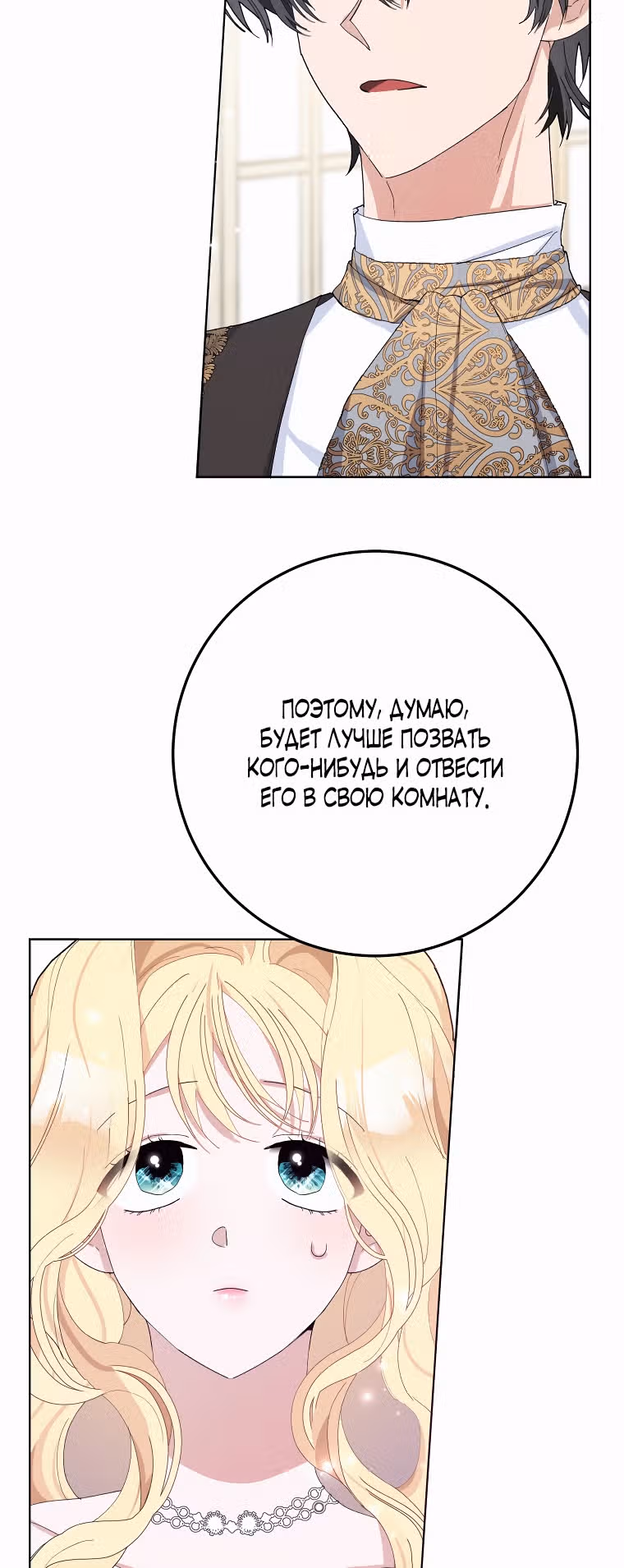 Прошу, станьте моим мужем снова! — Том 1 · Глава 29, страница 39