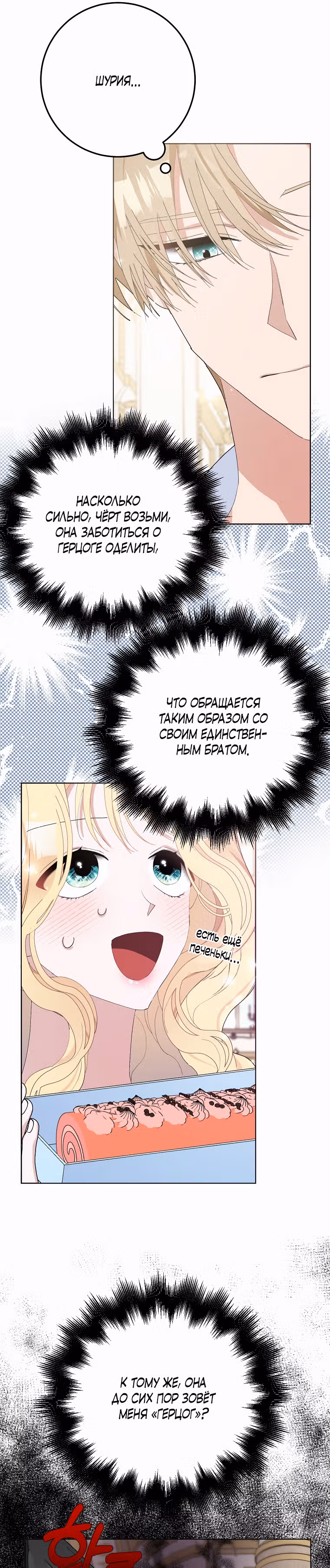 Прошу, станьте моим мужем снова! — Том 1 · Глава 29, страница 8
