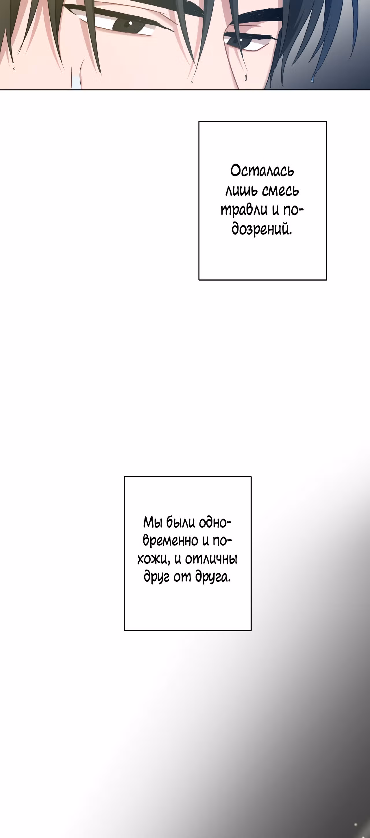Красавец и чудовище — Том 1 · Глава 12, страница 39