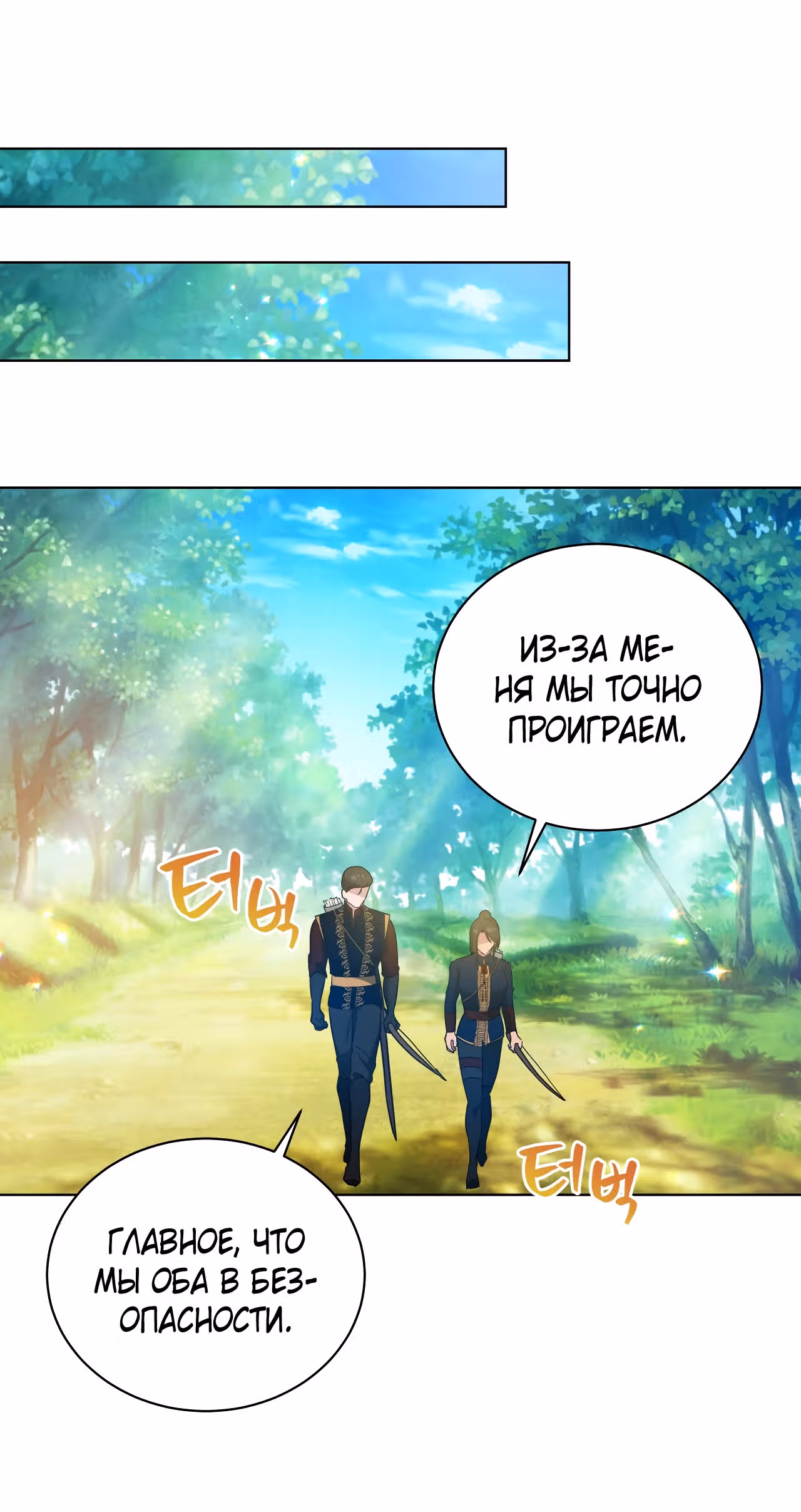 Красавец и чудовище — Том 1 · Глава 12, страница 47