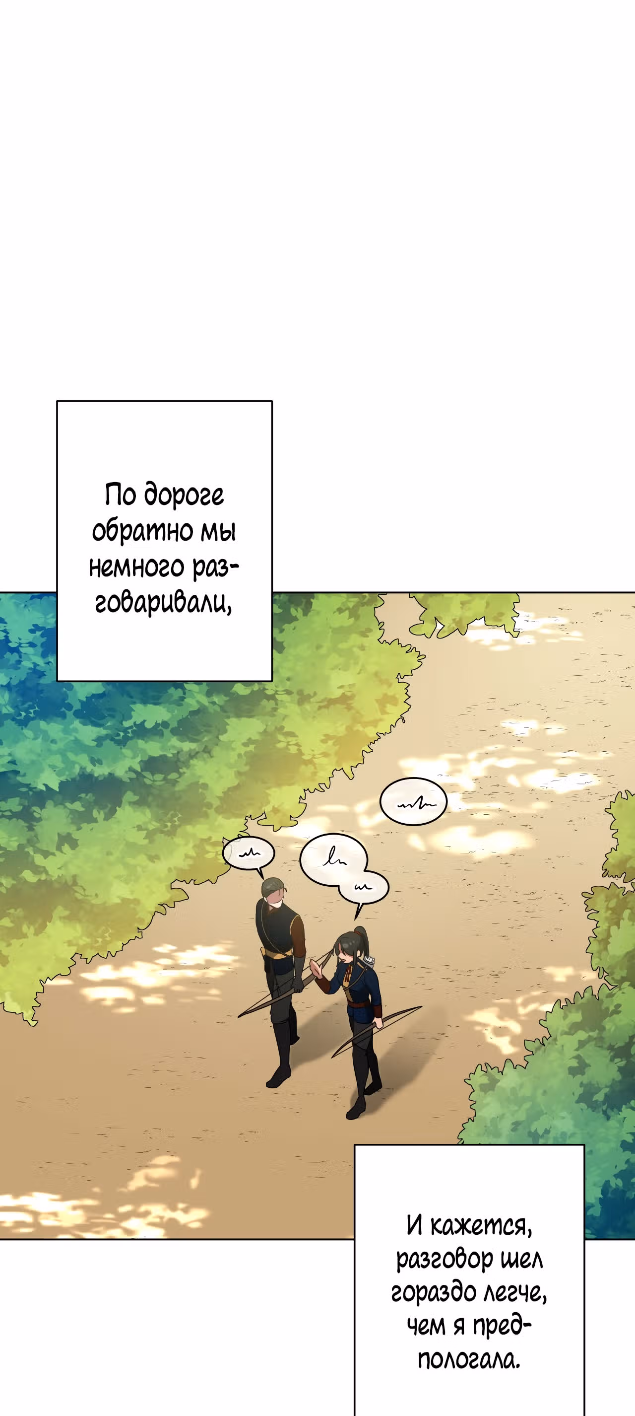 Красавец и чудовище — Том 1 · Глава 12, страница 51
