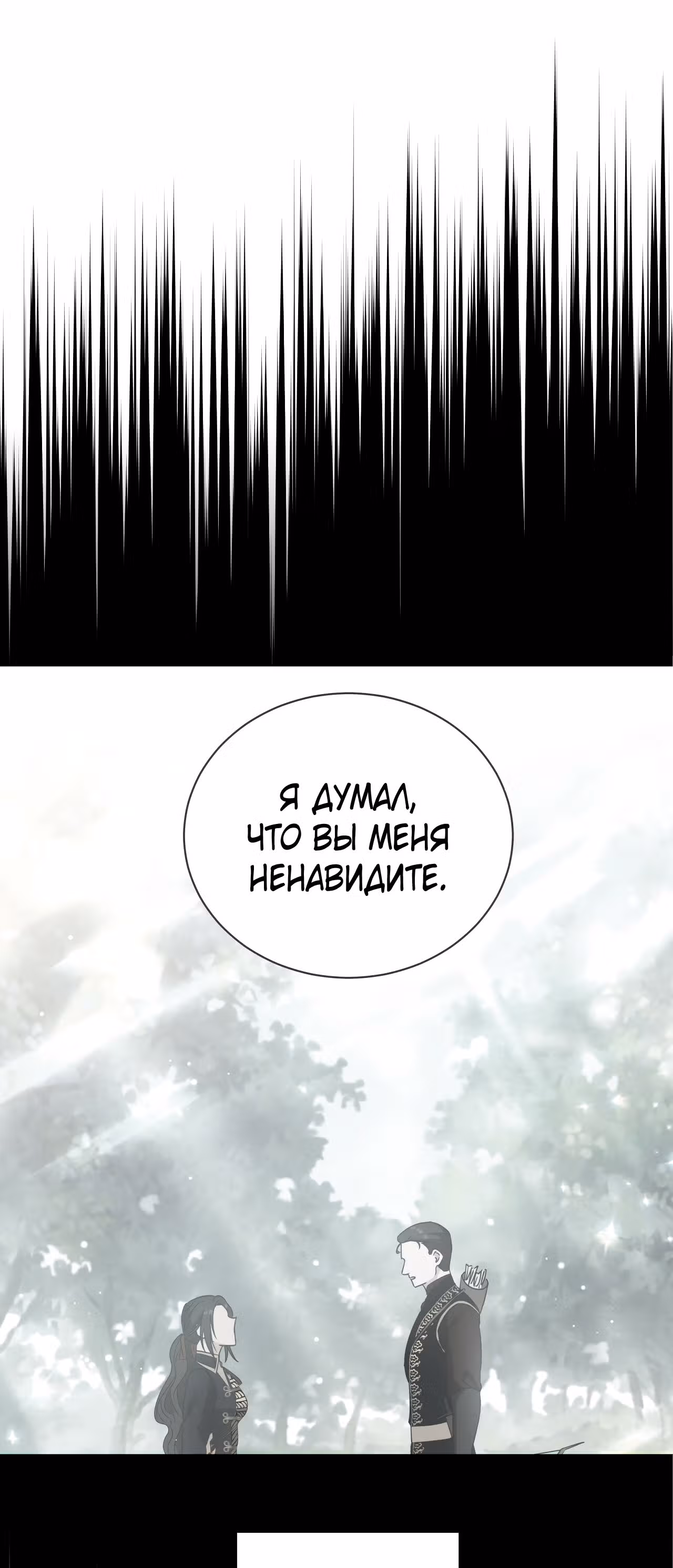 Красавец и чудовище — Том 1 · Глава 12, страница 7