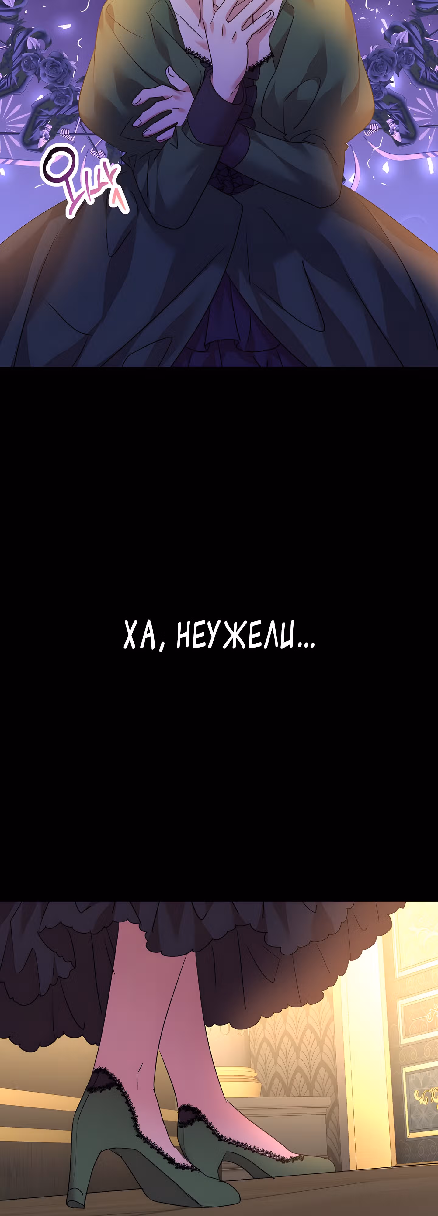 99-ая невеста герцога — Том 2 · Глава 54, страница 16