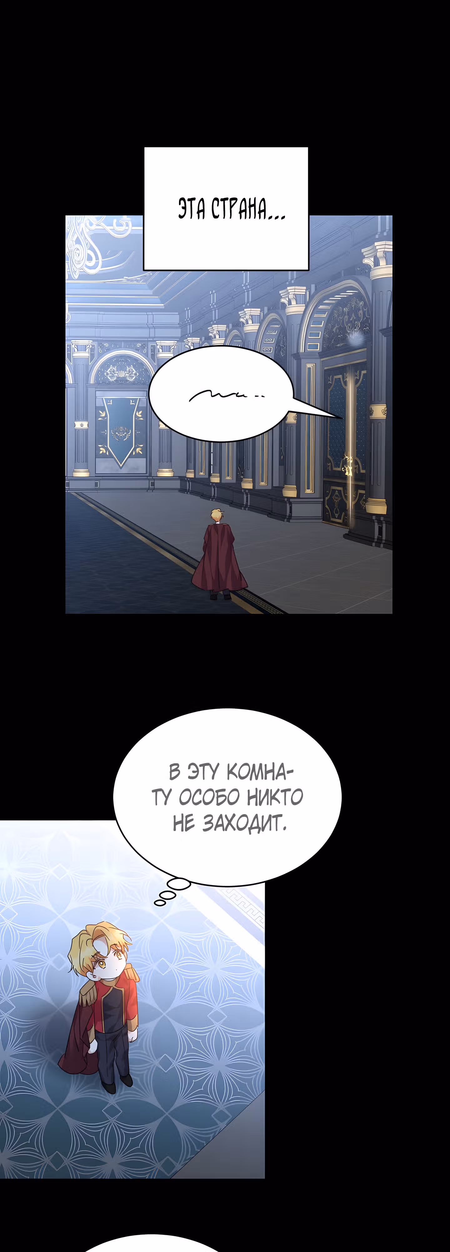99-ая невеста герцога — Том 2 · Глава 54, страница 3