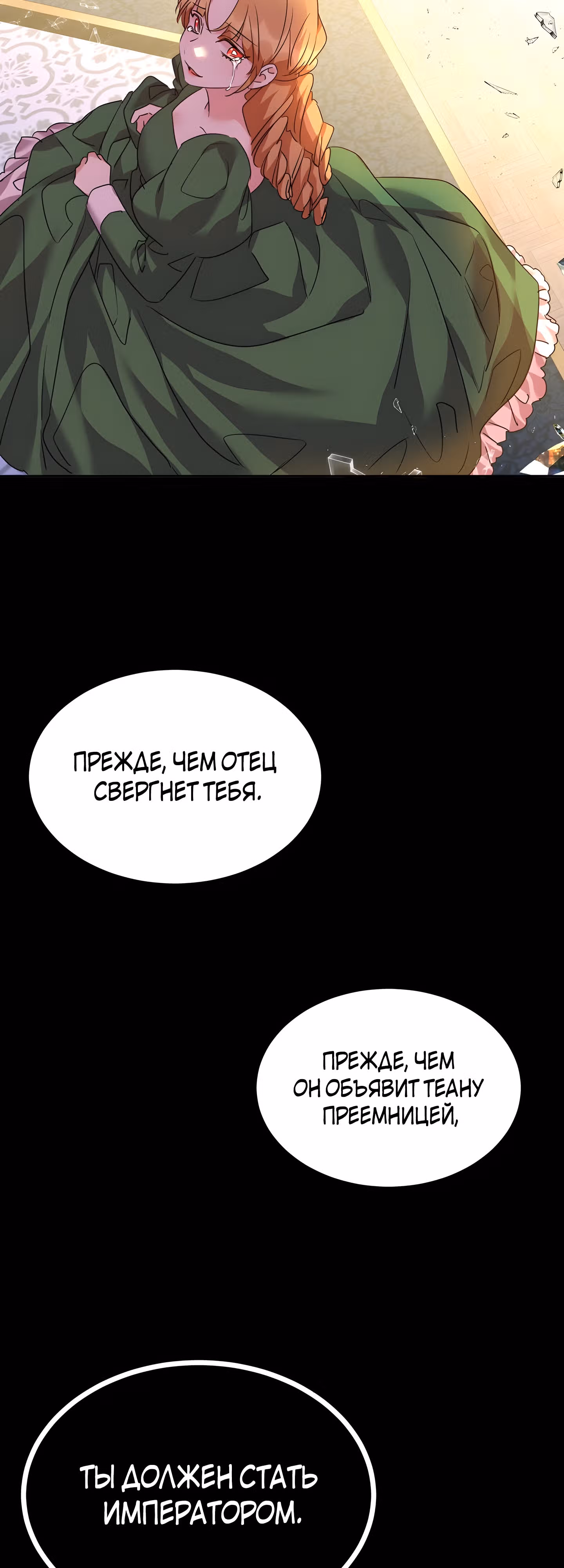 99-ая невеста герцога — Том 2 · Глава 54, страница 22