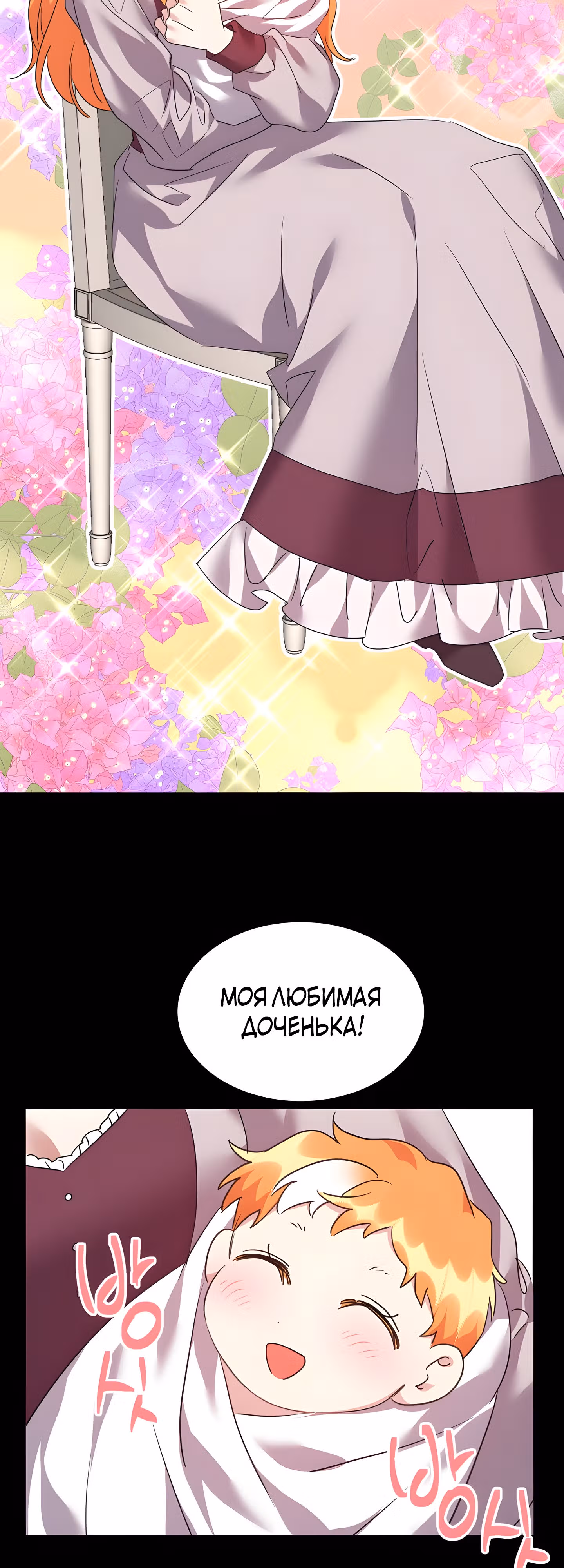 99-ая невеста герцога — Том 2 · Глава 54, страница 29