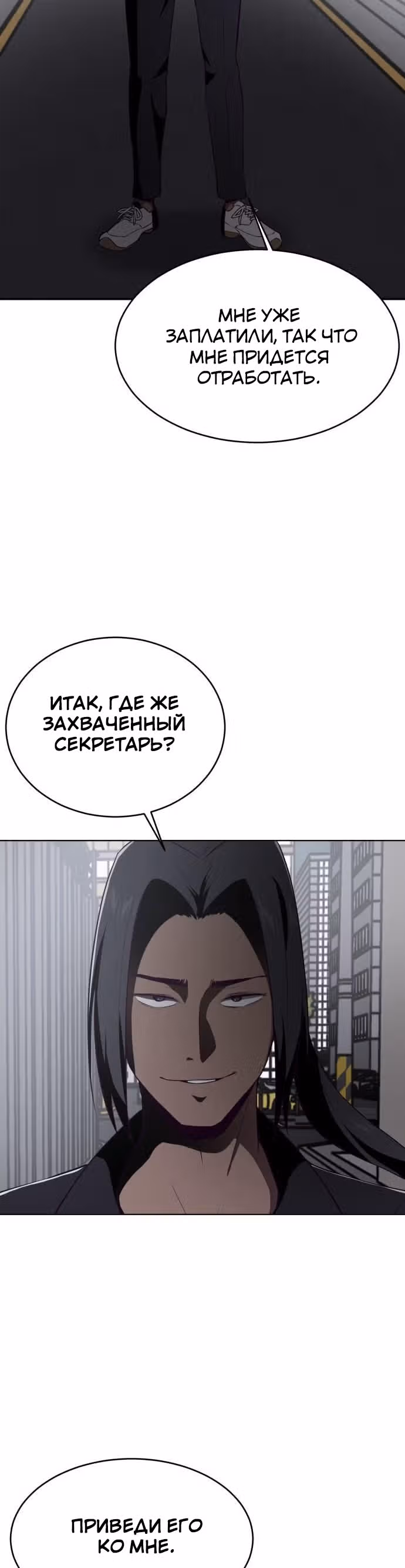 Жнец смерти — Том 1 · Глава 24, страница 2