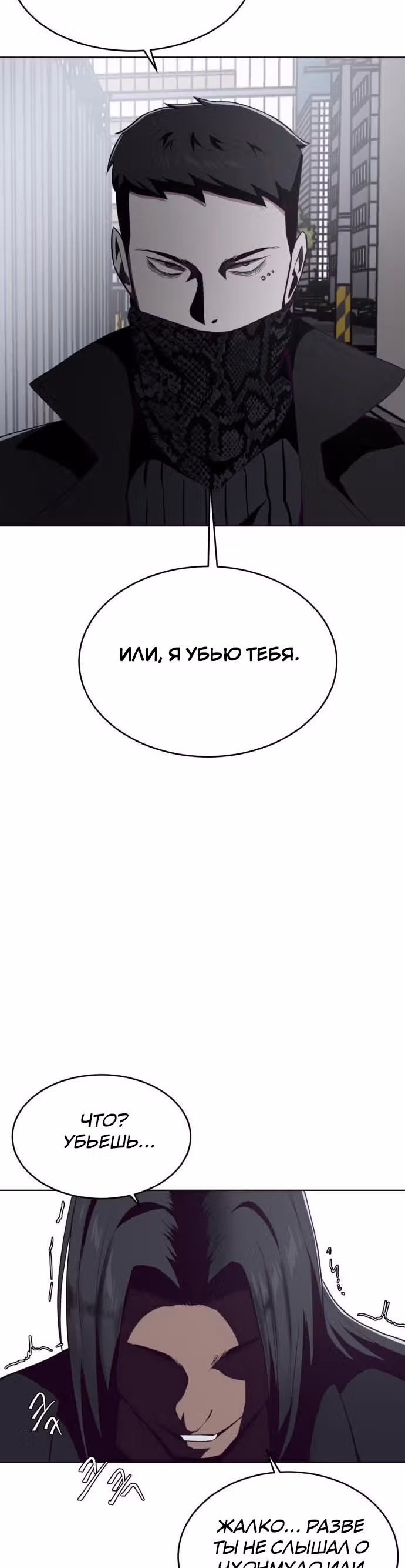 Жнец смерти — Том 1 · Глава 24, страница 3
