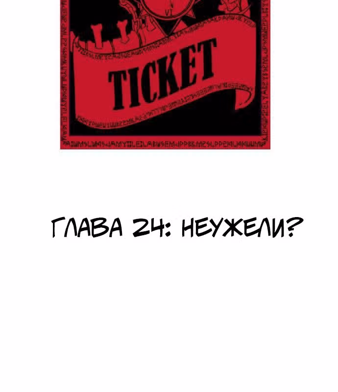 Жнец смерти — Том 1 · Глава 24, страница 23