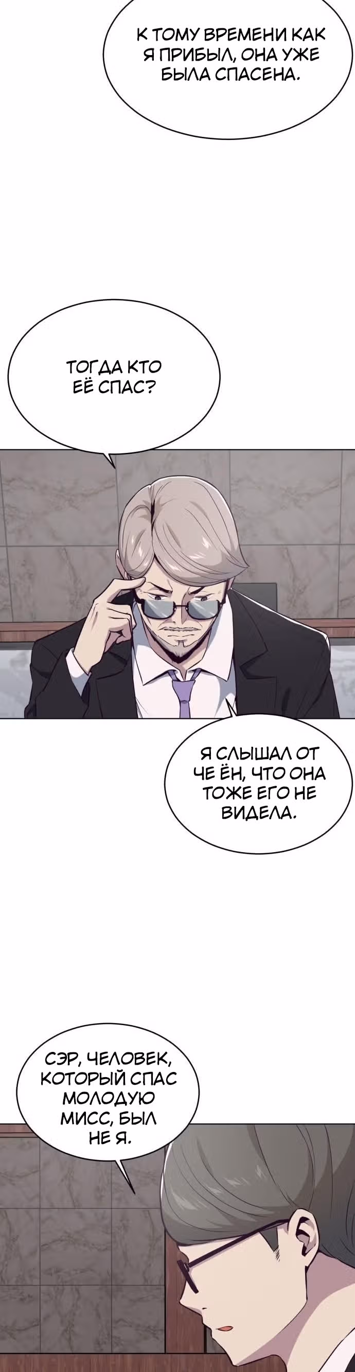 Жнец смерти — Том 1 · Глава 24, страница 29