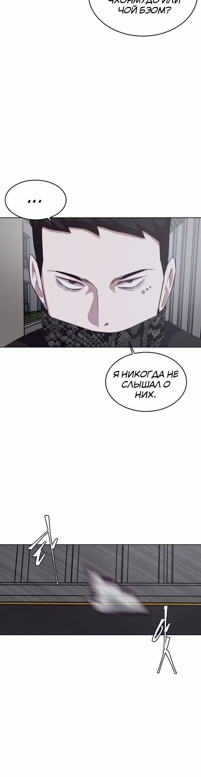 Жнец смерти — Том 1 · Глава 24, страница 4