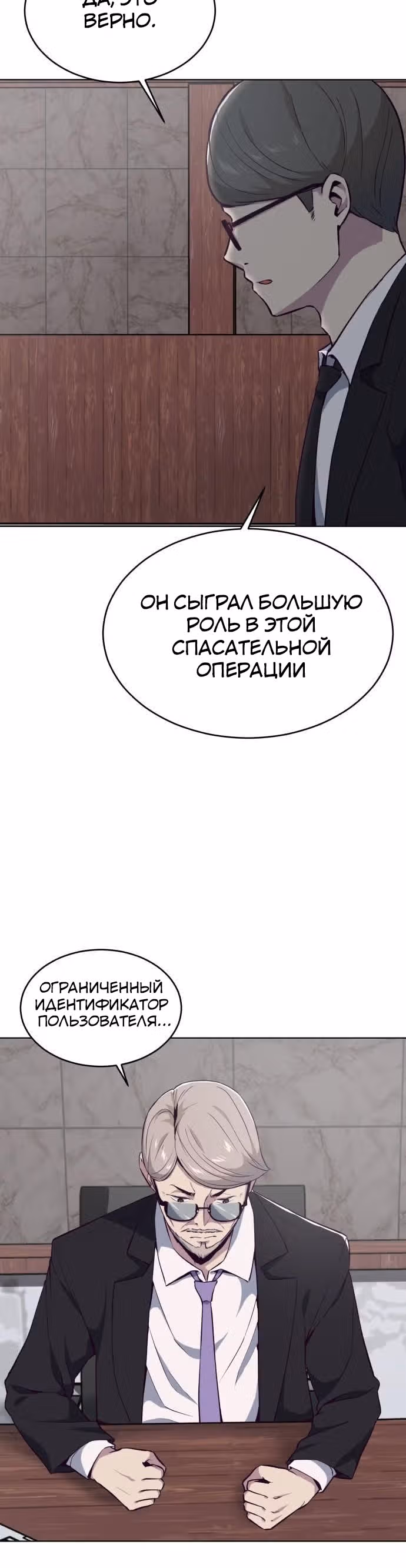 Жнец смерти — Том 1 · Глава 24, страница 31