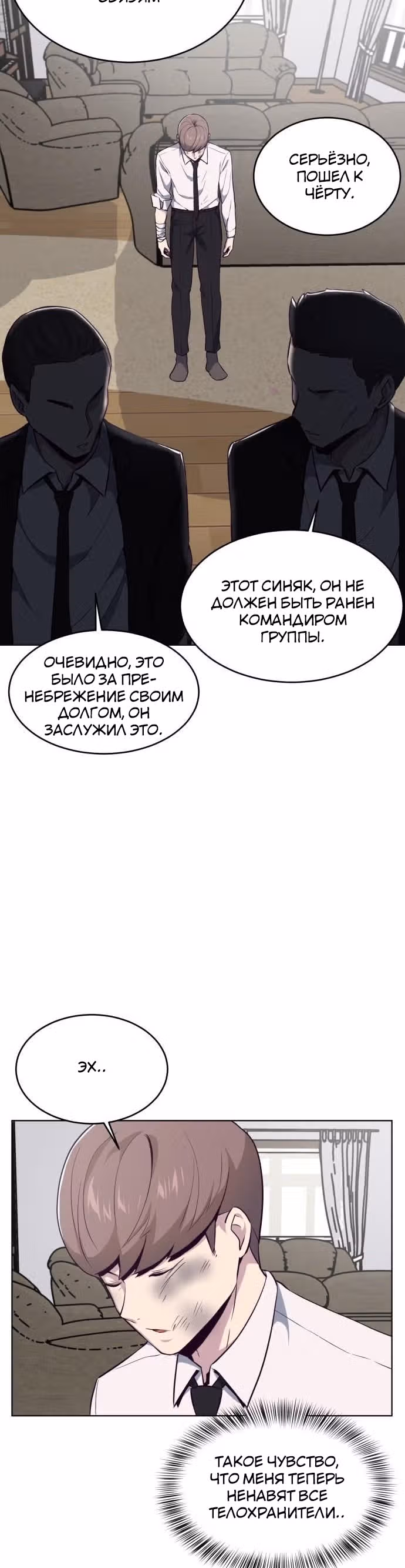 Жнец смерти — Том 1 · Глава 24, страница 42