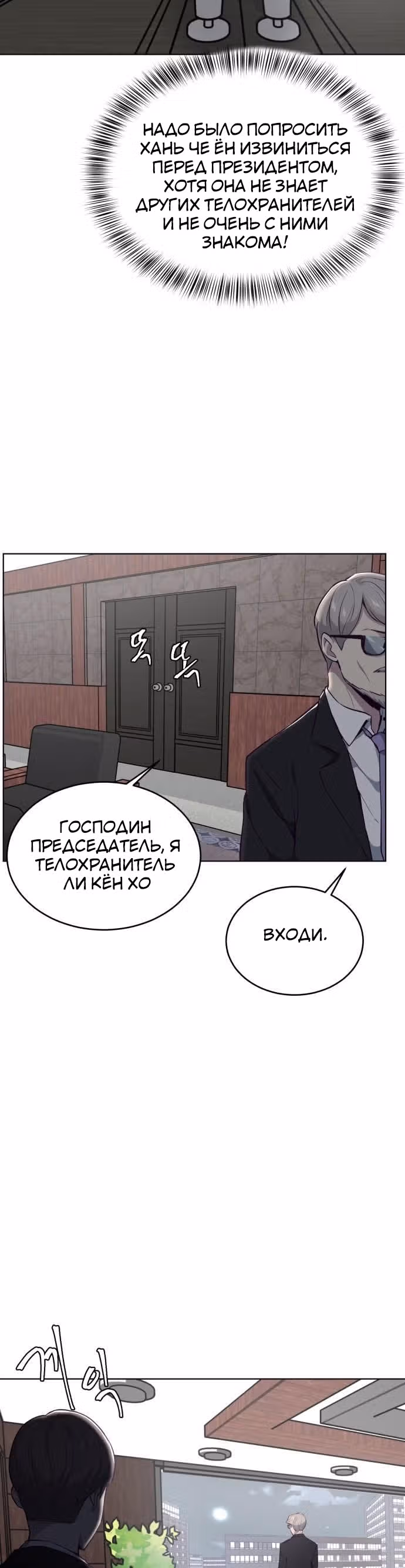 Жнец смерти — Том 1 · Глава 24, страница 54