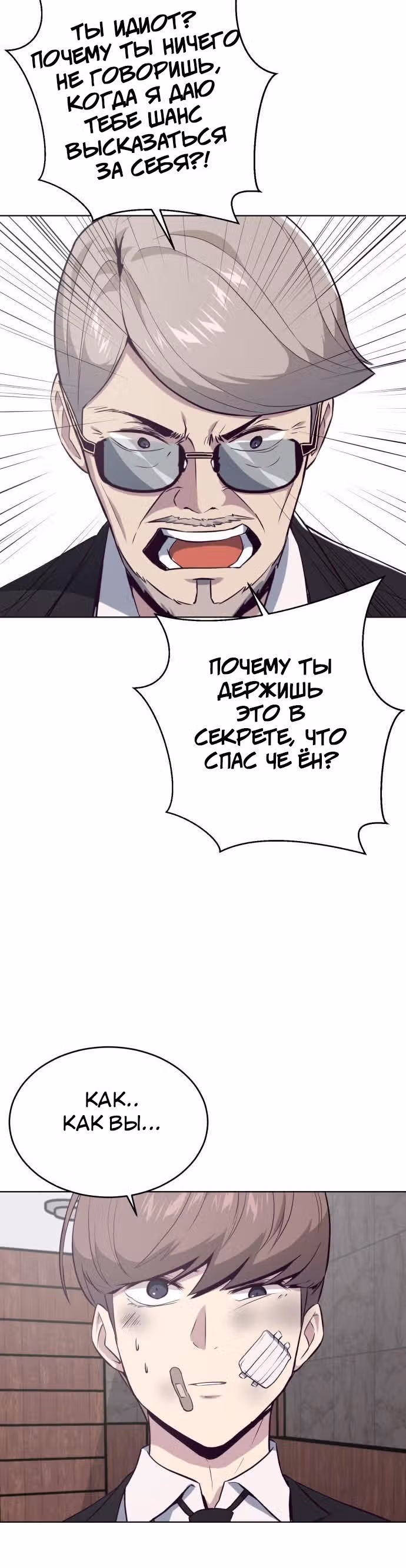 Жнец смерти — Том 1 · Глава 24, страница 73