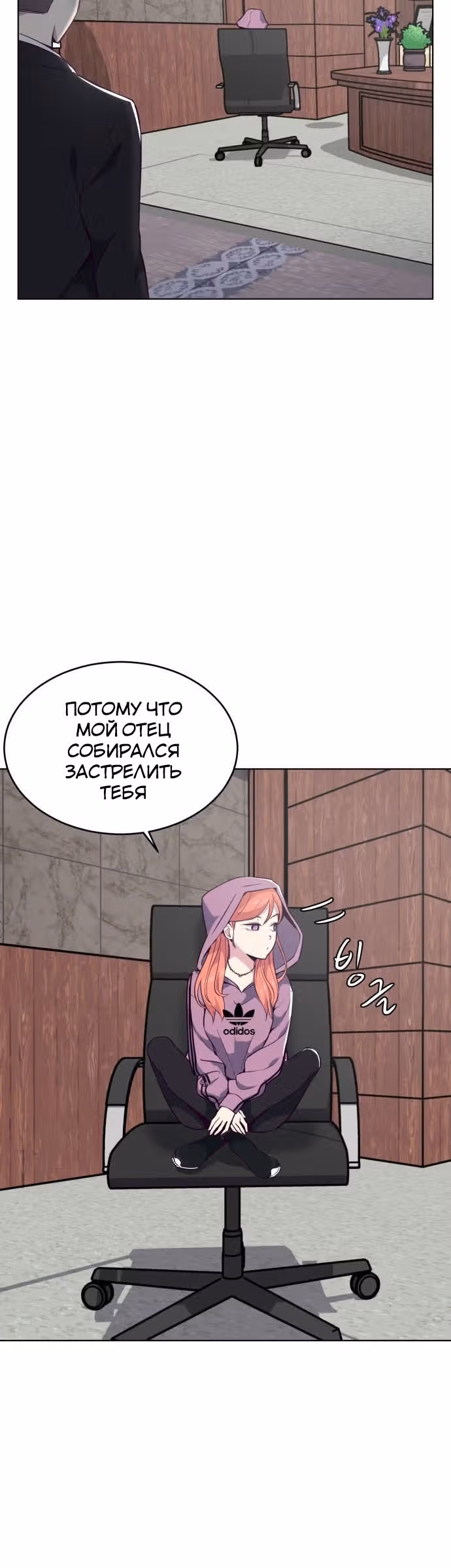 Жнец смерти — Том 1 · Глава 24, страница 78