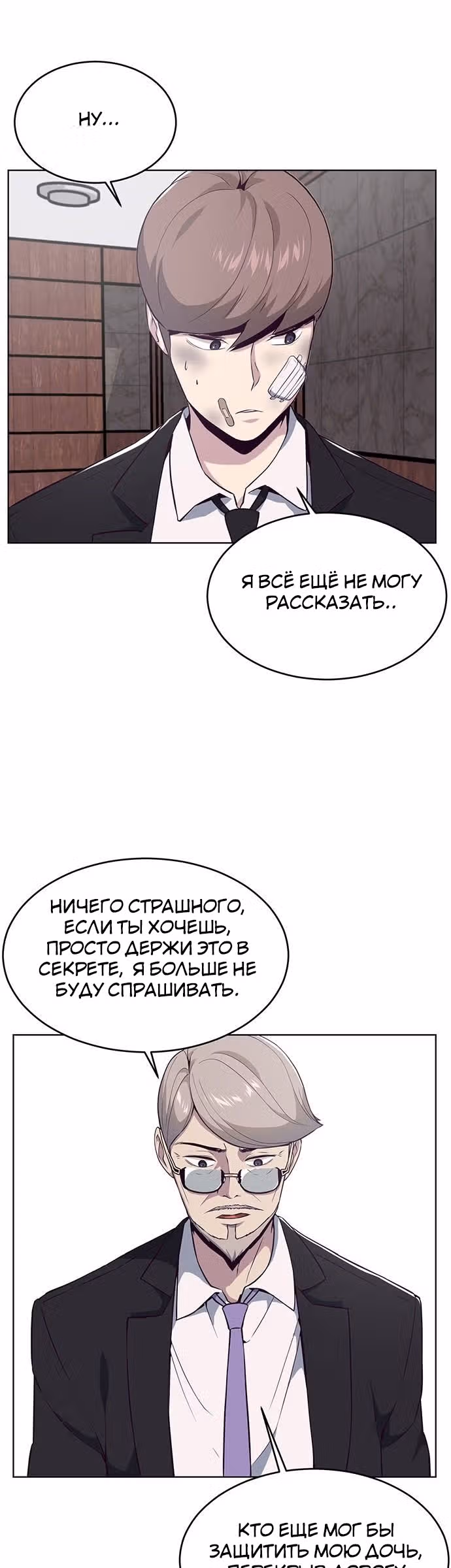 Жнец смерти — Том 1 · Глава 24, страница 80