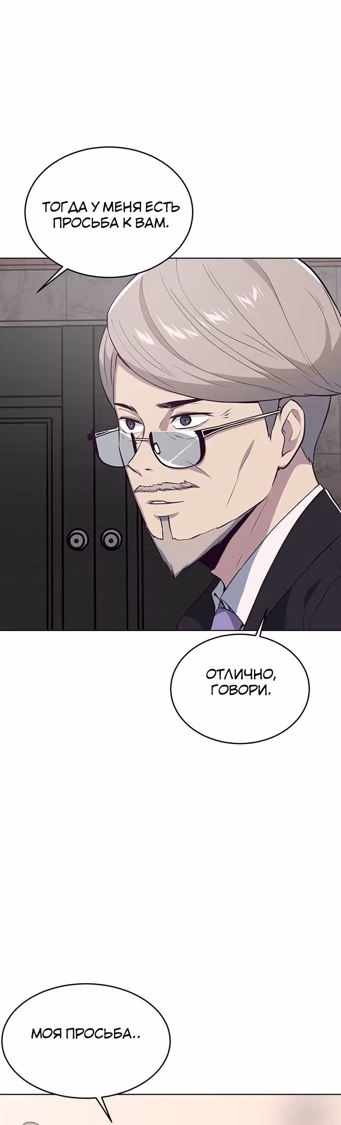Жнец смерти — Том 1 · Глава 24, страница 83