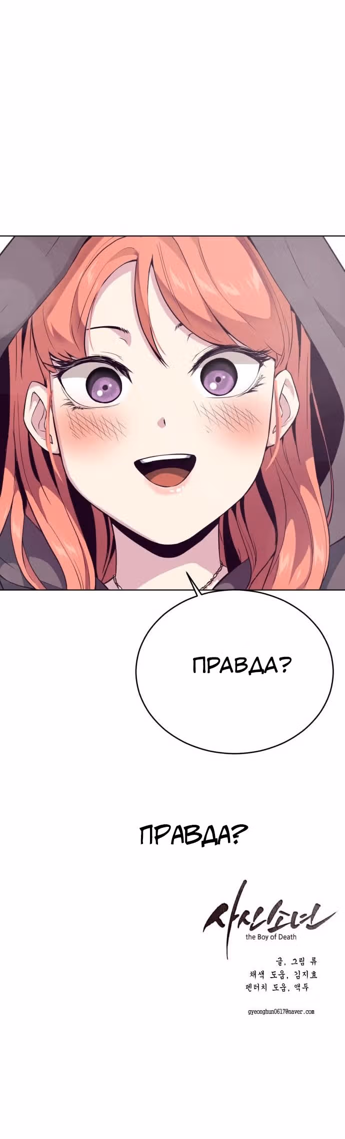 Жнец смерти — Том 1 · Глава 24, страница 87