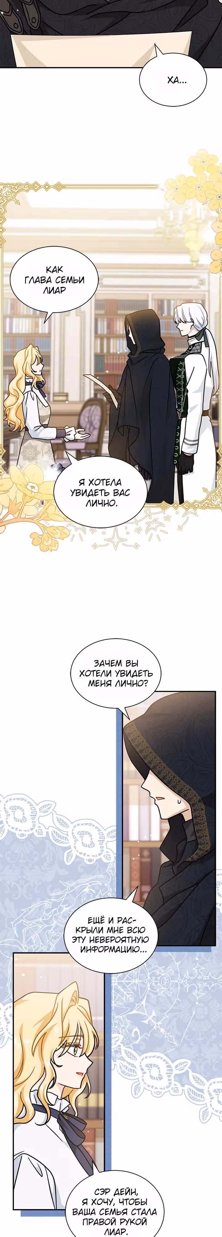Она стала главой дома — Том 2 · Глава 73, страница 15