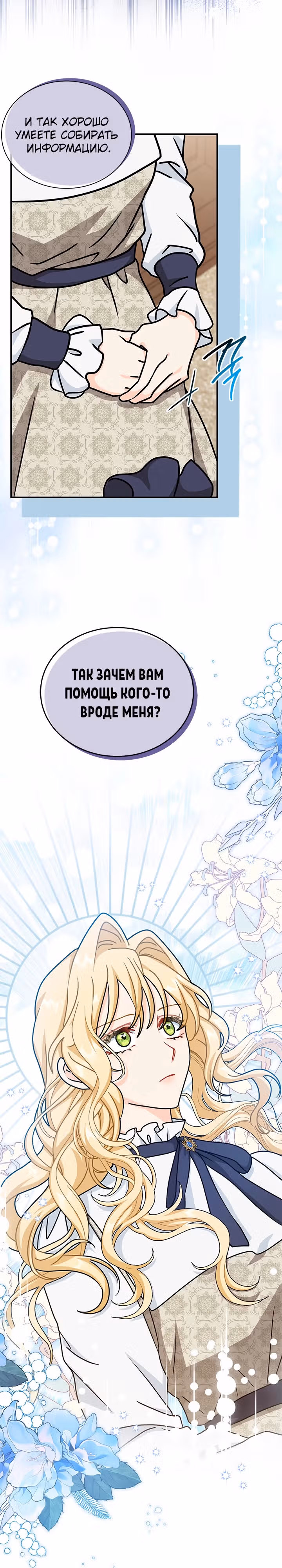 Она стала главой дома — Том 2 · Глава 73, страница 19