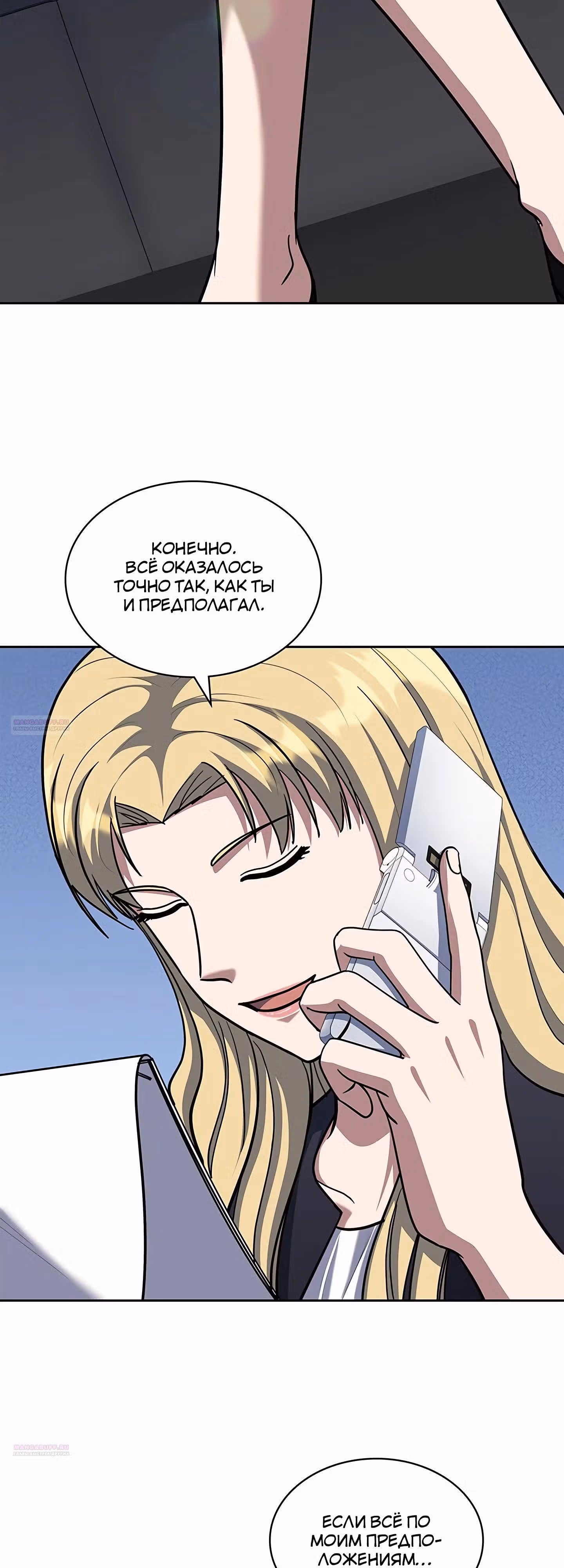 Вторая жизнь полицейского — Том 1 · Глава 97, страница 16