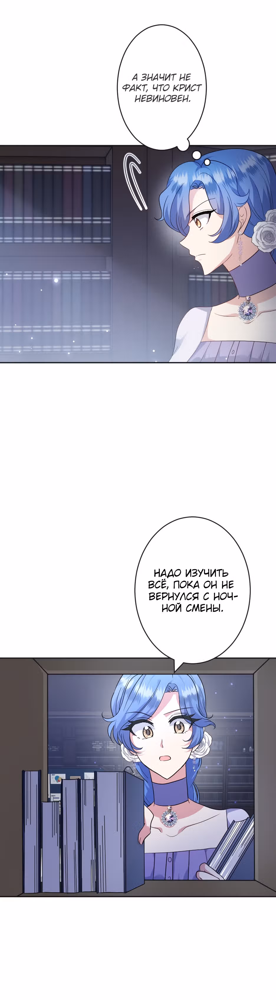 Тайна леди Сапфир — Том 1 · Глава 9, страница 5
