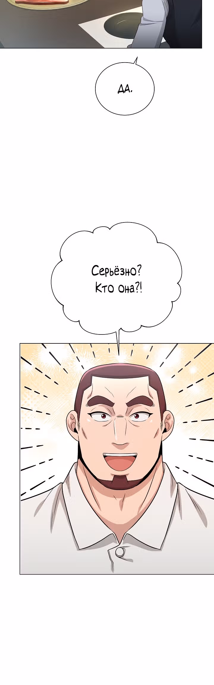 Небесный Демон, который не хочет повышать уровень — Том 1 · Глава 24, страница 12