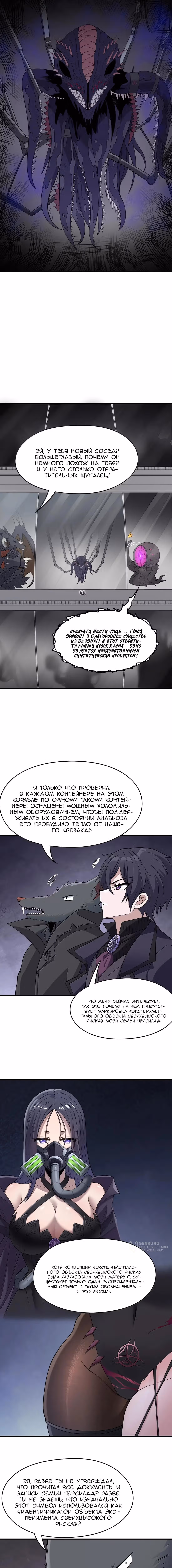 Злой алхимик не может справиться со своим экспериментом — Том 1 · Глава 39, страница 5