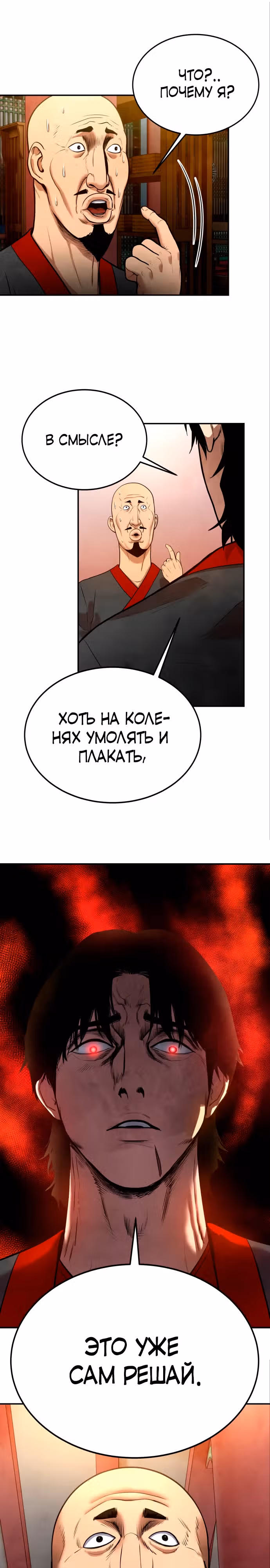Клиент — Том 1 · Глава 10, страница 11