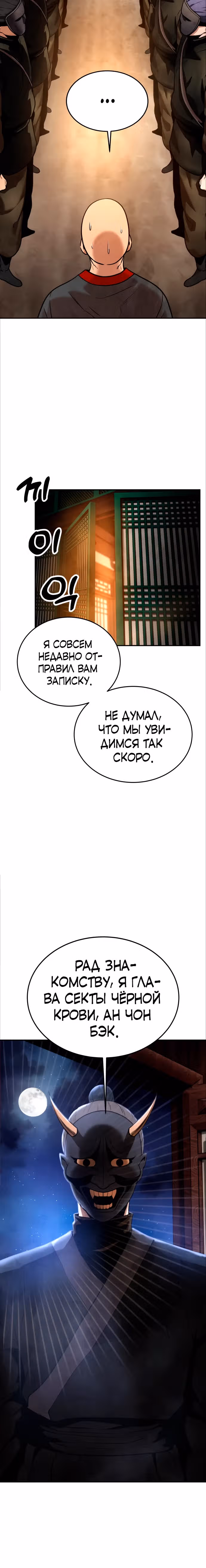 Клиент — Том 1 · Глава 10, страница 16
