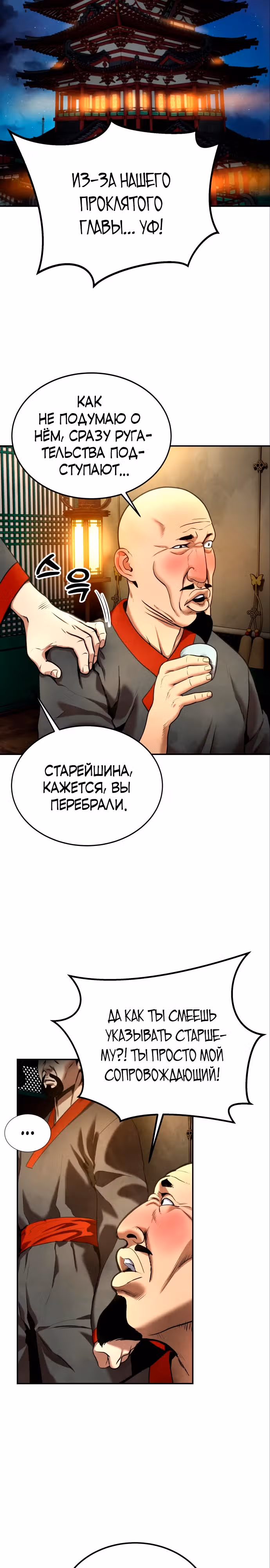 Клиент — Том 1 · Глава 10, страница 18