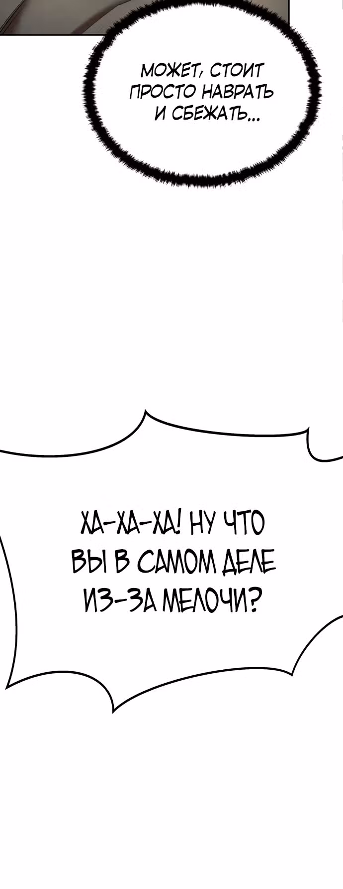 Клиент — Том 1 · Глава 10, страница 21