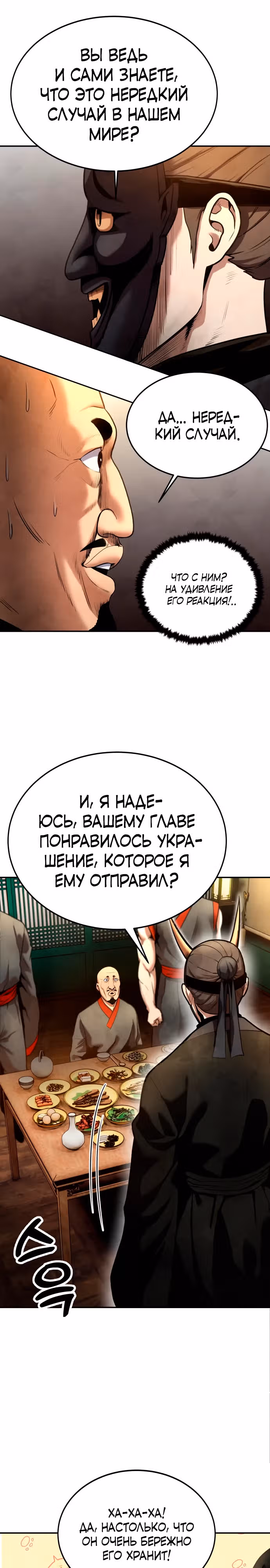 Клиент — Том 1 · Глава 10, страница 22