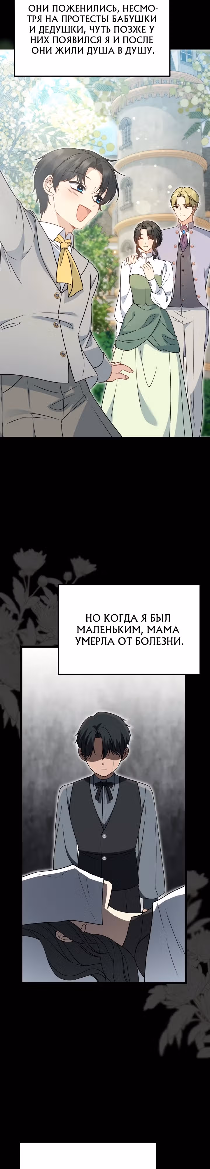Наша плохая девочка изменилась — Том 1 · Глава 9, страница 22
