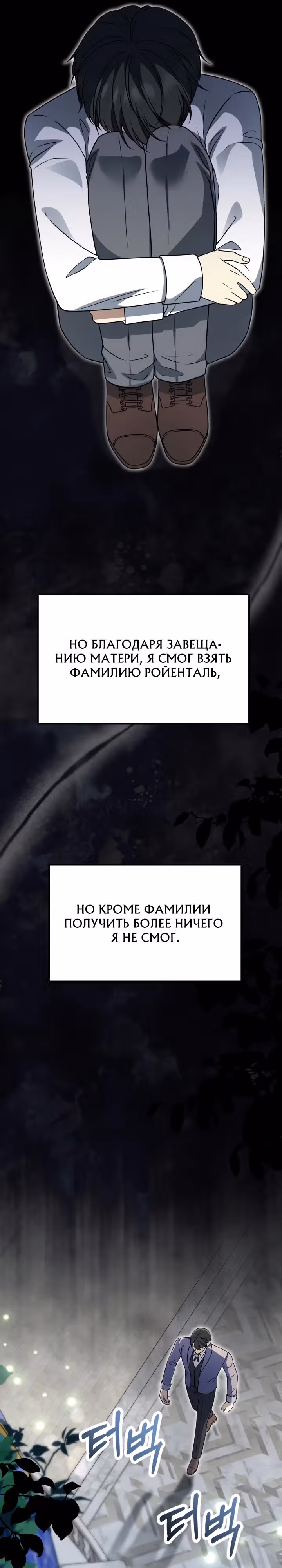 Наша плохая девочка изменилась — Том 1 · Глава 9, страница 24
