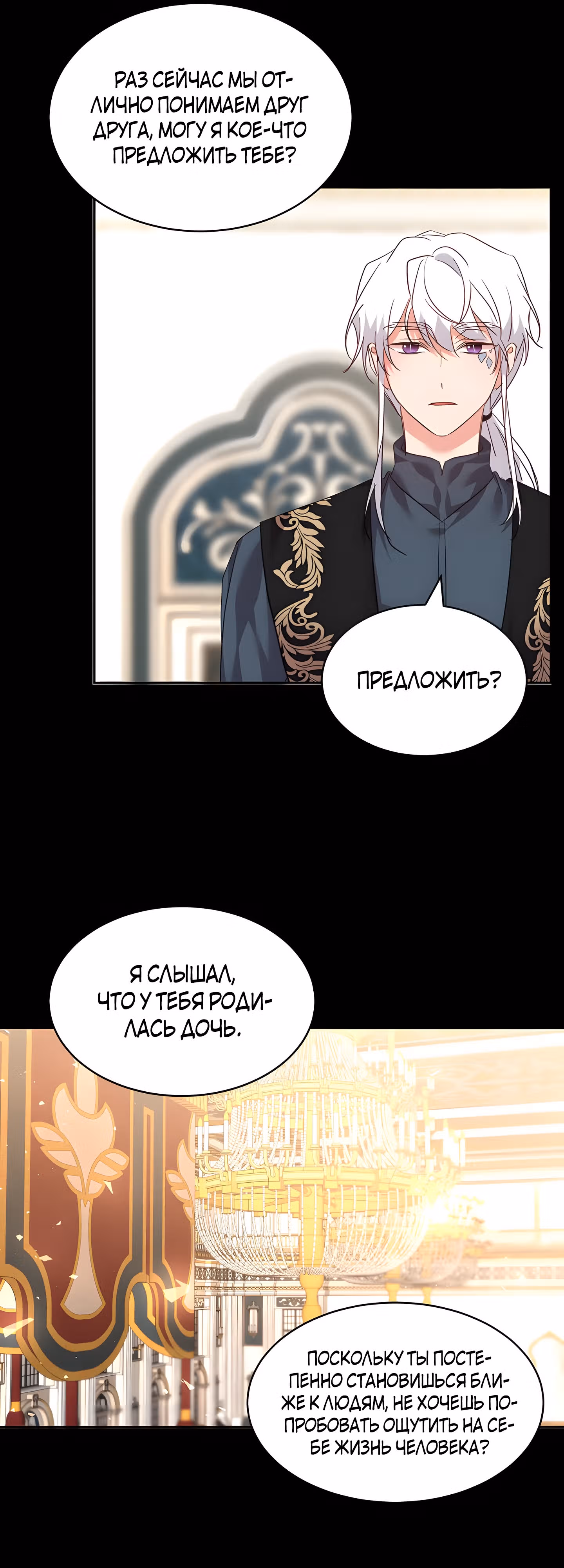 99-ая невеста герцога — Том 2 · Глава 55, страница 13